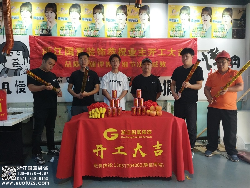 恭祝杭州蕭山區(qū)烤肉店裝修設(shè)計開工大吉